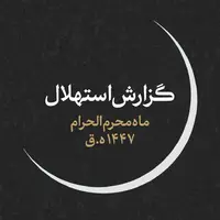 دفتر رهبر انقلاب: جمعه ۶ تیر، اول ماه محرم است