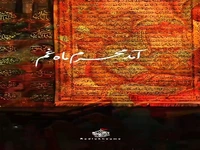 شد کشته تیغ ستم بر سینه صحرا حسین(ع)...