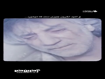 امید آخرین چیزیه که می‌میره