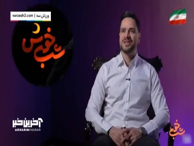 سوال و جواب کوتاه با کمال کامیابی نیا