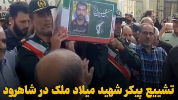 تشییع پیکر شهید پاسدار «میلاد ملکم» در شاهرود