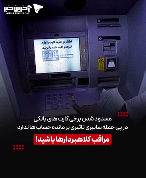 مراقب کلاهبردارها باشید!