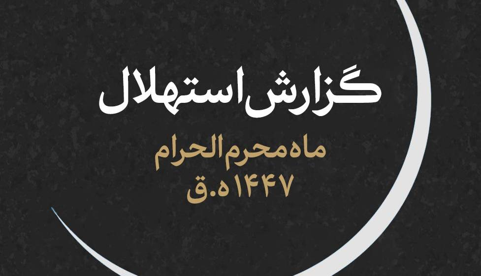 دفتر رهبر انقلاب: جمعه ۶ تیر، اول ماه محرم است