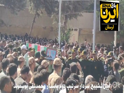 تشییع باشکوه سردار شهید «محمدتقی یوسفوند» در سلسله