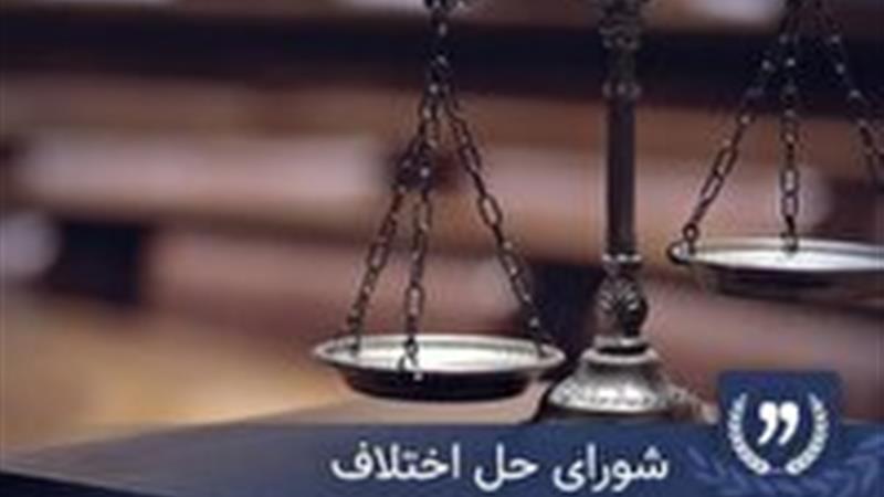 صلح و سازش در ۸۰ درصد پروندههای شورای حل اختلاف مهریز