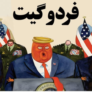 فردو‌ گیت
