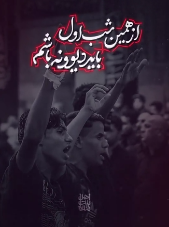 کلیپ «شاه دو عالم» با نوای حاج‌حسن عطایی