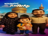 یه کلیپ باحال برای بچه‌های امام رضایی