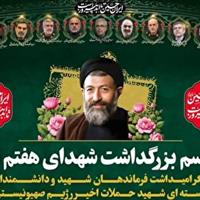 گرامیداشت شهدای هفتم تیر در قم
