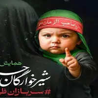 مراسم شیرخوارگان حسینی در آذربایجان غربی برگزار می‌شود
