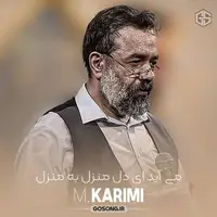 مداحی زیبایی از حاج محمود کریمی