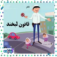 خداقوت به همه پلیس‌های راهنمایی و رانندگی  