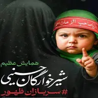 جزئیات همایش «شیرخوارگان حسینی» در چهارمحال و بختیاری
