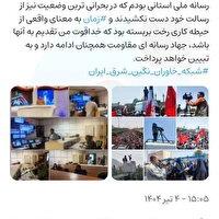قدردانی به پاس تلاش و مجاهدت نیروهای شبکه خاوران