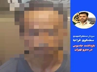 بازداشت جاسوس اسرائیل در متروی تهران
