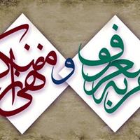 ۱۰ عنوان برنامه برای بزرگداشت دهه امر به معروف و نهی از منکر در استان یزد اجرا می‌شود