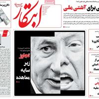 صفحه اول روزنامه ابتکار پنجشنبه ۵ تیر