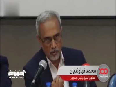 نهاوندیان: چین از ضرب‌المثل فقر در اقتصاد به قدرت دوم جهان تبدیل شد