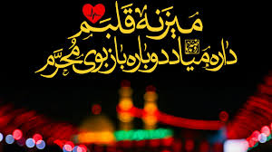 "میزنه قلبم داره میاد دوباره باز بوی محرم" با نوای حسین طاهری