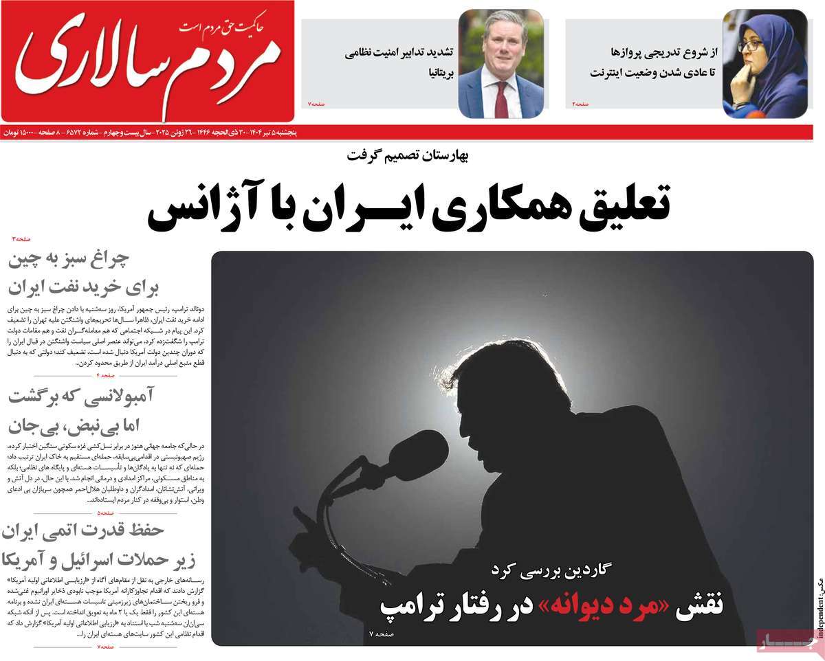 صفحه اول روزنامه مردم سالاری پنجشنبه ۵ تیر