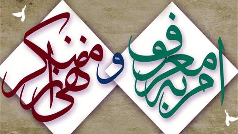 ۱۰ عنوان برنامه برای بزرگداشت دهه امر به معروف و نهی از منکر در استان یزد اجرا میشود