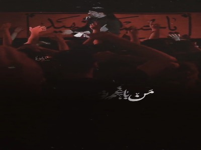 ارباب خوبم ماه عزاتو عشقه...