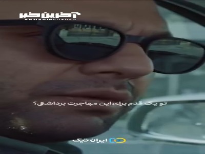 سکانسی از بازی طناز طباطبایی و صابر ابر