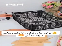 ایده خلاقانه برای درست کردن سبد لوازم آرایش 