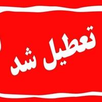 دستگاه‌های اجرایی تهران فردا تعطیل هستند