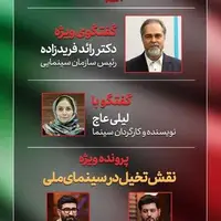 پخش گفت‌وگوی افخمی با فریدزاده