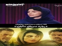 صحبت‌های لاله مرزبان و میرسعید مولویان درباره واکنش‌ها به حضورشان در «آبان»