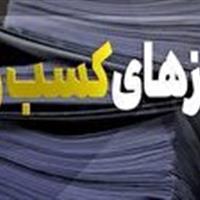 ثبت ۵ هزار و ۵۸۰ درخواست صدور مجوز در خراسان جنوبی