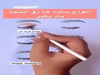 انواع‌ سایه‌های چشم رو یاد بگیر