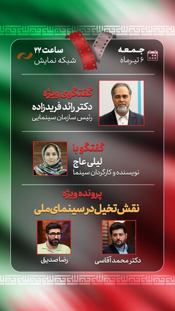 پخش گفتوگوی افخمی با فریدزاده