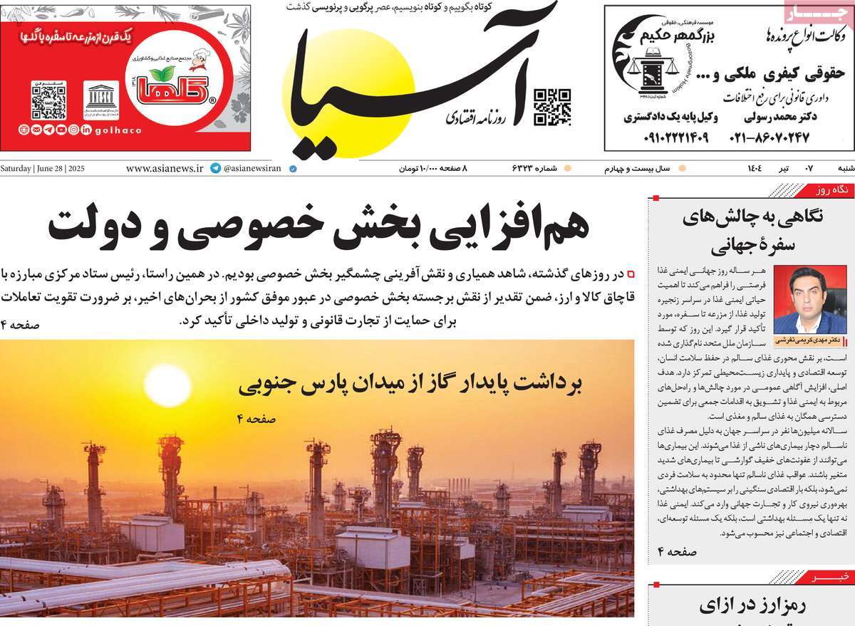 صفحه اول روزنامه آسیا شنبه ۷ تیر