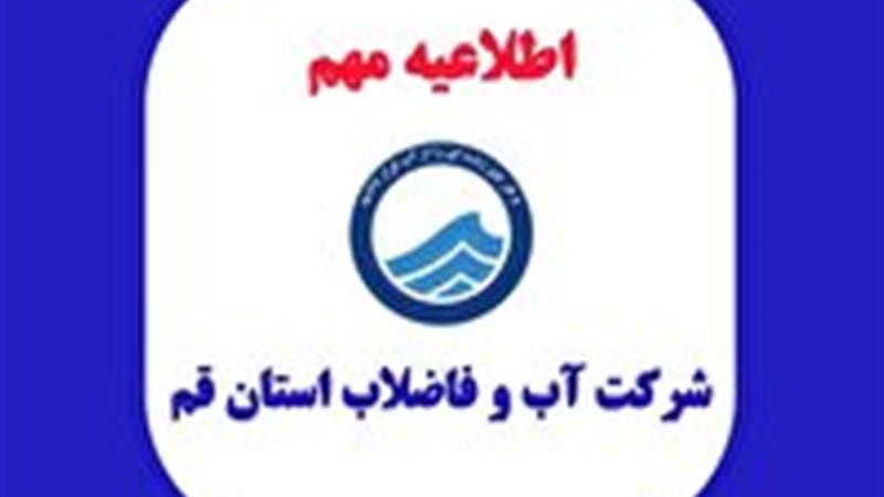 فعالیت مجددمأموران قرائت کنتور آب قم با مراجعه به در منازل مشترکان