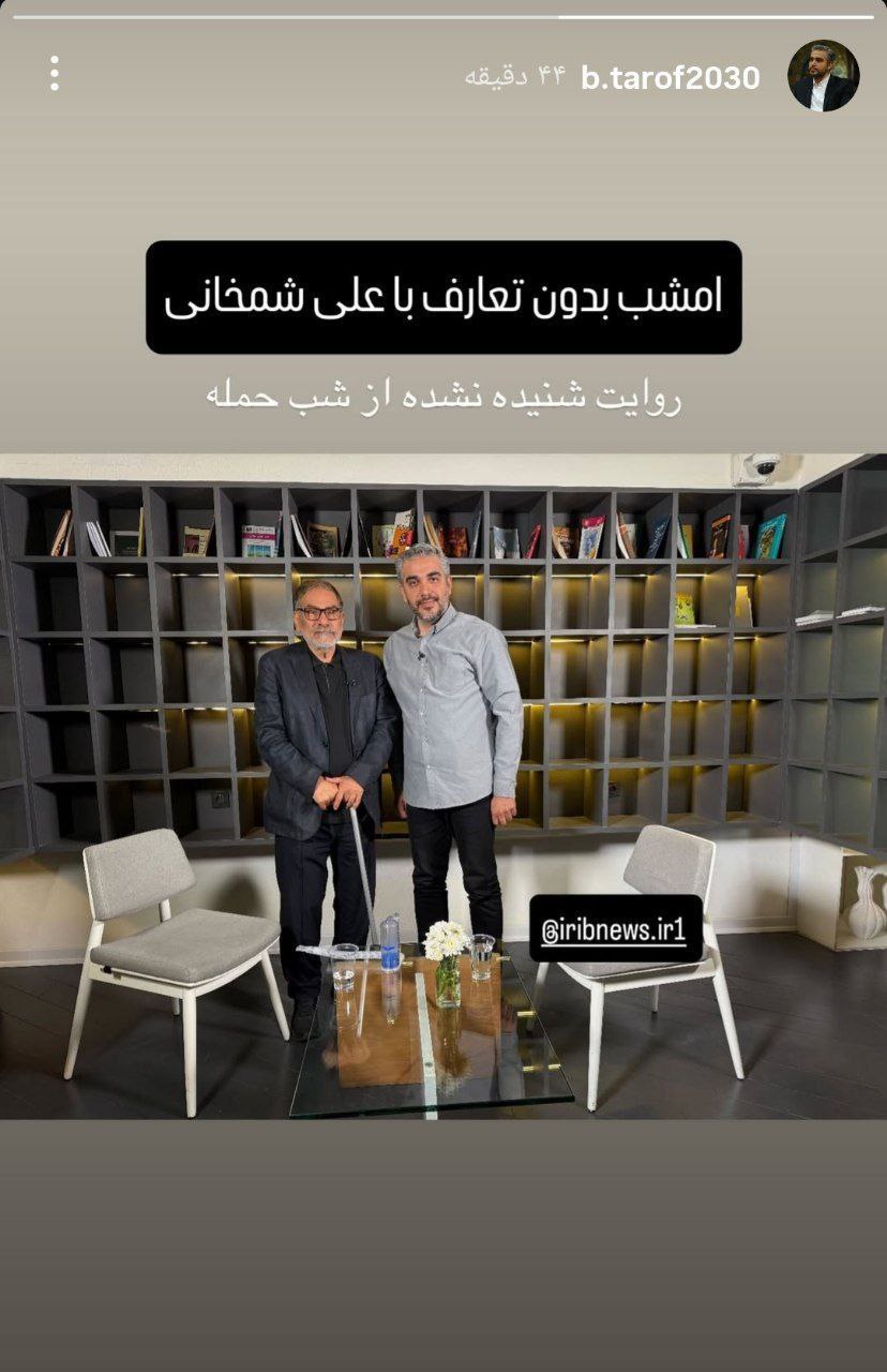 شمخانی امشب به ۲۰:۳۰ می‌آید