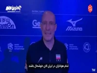 صحبت های روبرتو پیاتزا بعد از برتری تیم ملی والیبال در مقابل آرژانتین 