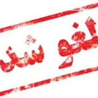 تمدید لغو پروازهای داخلی و خارجی در برخی مناطق کشور تا ساعت ۱۴ فردا