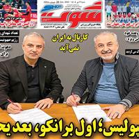 صفحه اول روزنامه شوت شنبه ۷ تیر