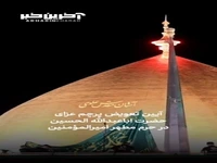 اهتزاز پرچم عزا بر فراز ایوان طلای علوی