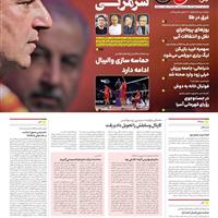 صفحه اول روزنامه ایران ورزشی شنبه ۷ تیر