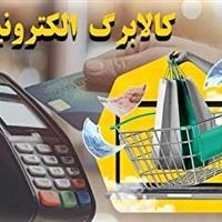 مرحله سوم طرح کالابرگ الکترونیکی از امروز آغاز شد