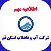 فعالیت مجددمأموران قرائت کنتور آب قم با مراجعه به در منازل مشترکان