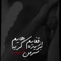 استوری/ من شهید گریه هایم
