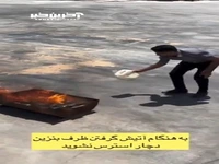خفه کردن آتش، راه‌حل مناسب هنگام آتش گرفتن ظرف بنزین