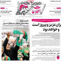 صفحه اول روزنامه اطلاعات شنبه ۷ تیر