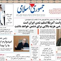 صفحه اول روزنامه جمهوری اسلامی شنبه ۷ تیر