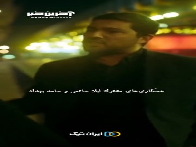 همکاری‌های مشترک لیلا حاتمی و حامد بهداد