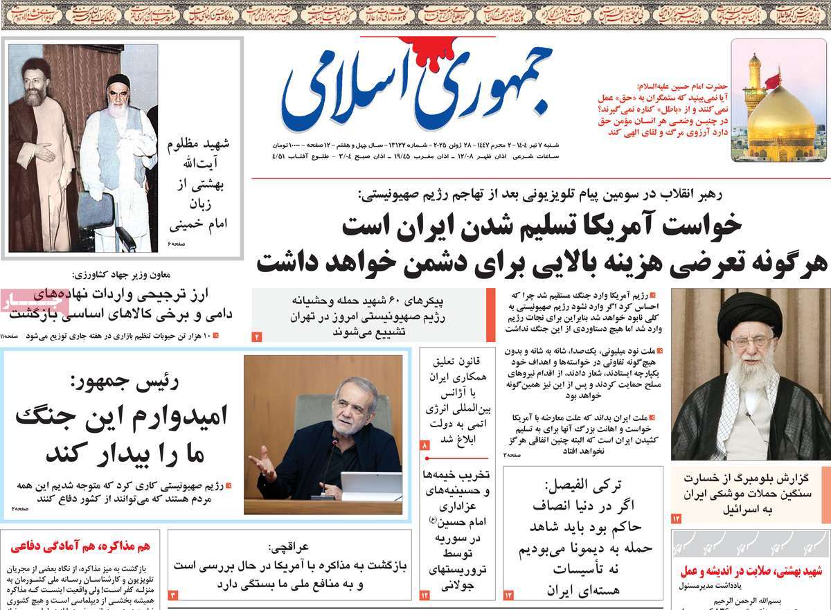 صفحه اول روزنامه جمهوری اسلامی شنبه ۷ تیر